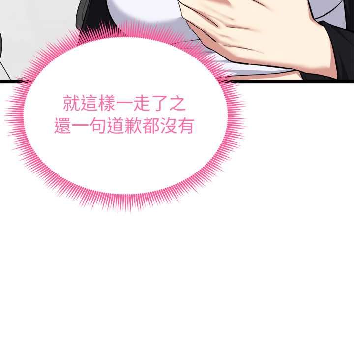 啟動復仇系統第19話 第119頁