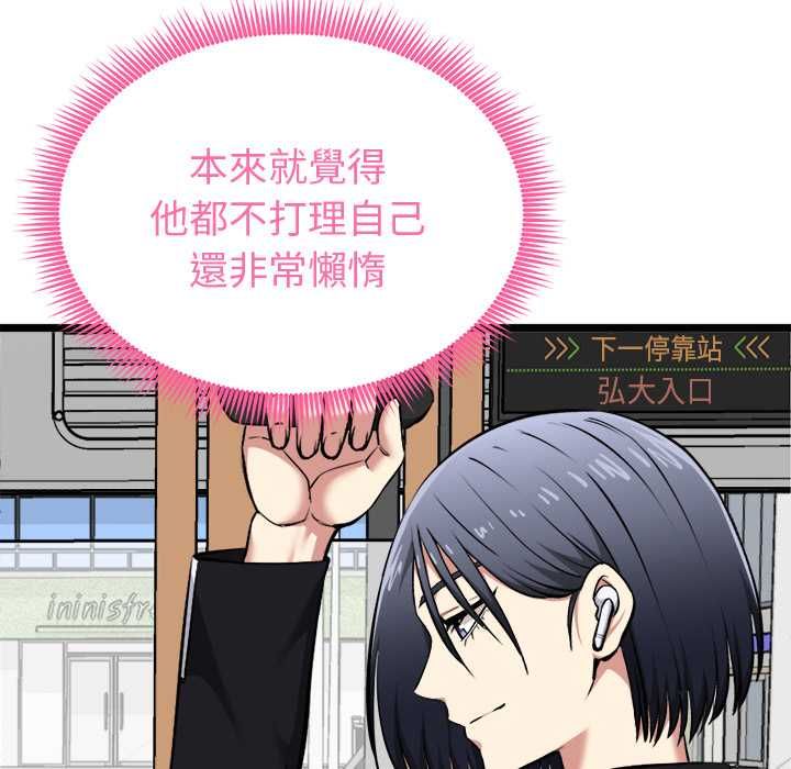啟動復仇系統第19話 第122頁