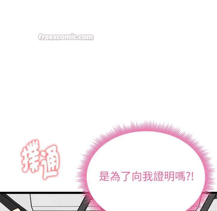 啟動復仇系統第19話 第135頁