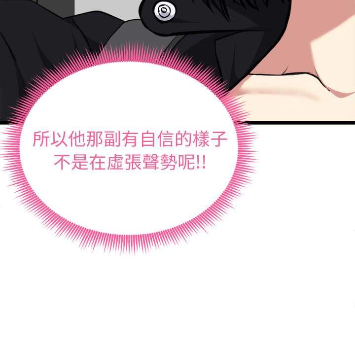 啟動復仇系統第19話 第139頁