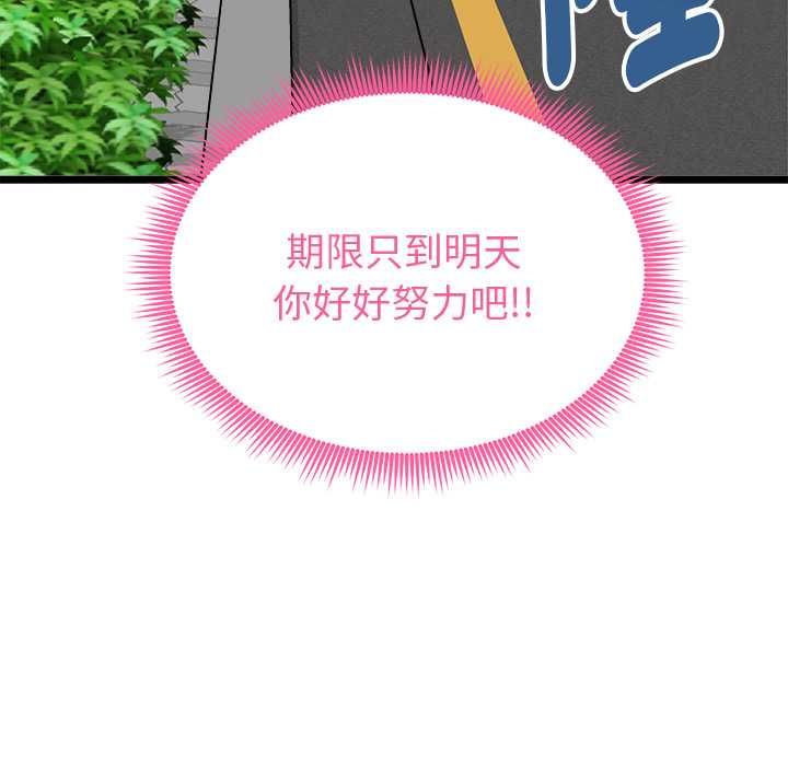 啟動復仇系統第19話 第144頁