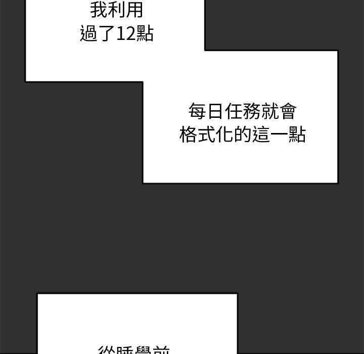 啟動復仇系統第19話 第158頁