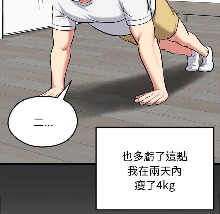 啟動復仇系統第19話 第160頁