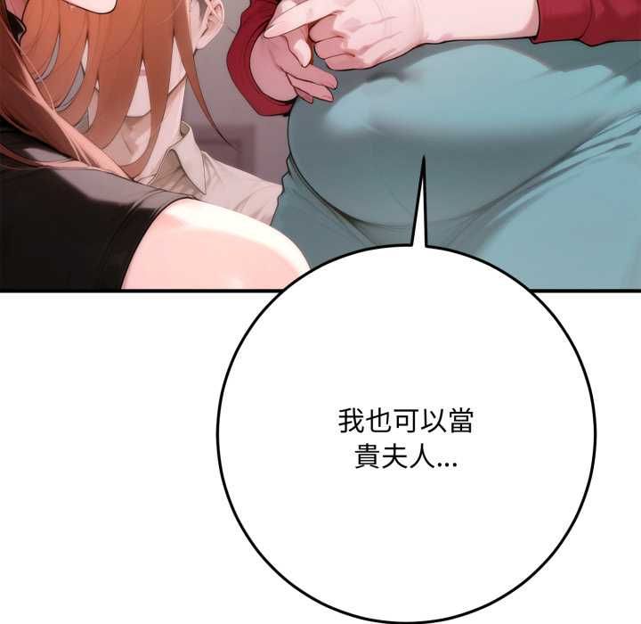 交易以外第21話 第74頁