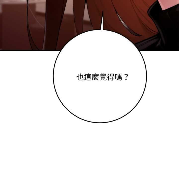 交易以外第21話 第82頁