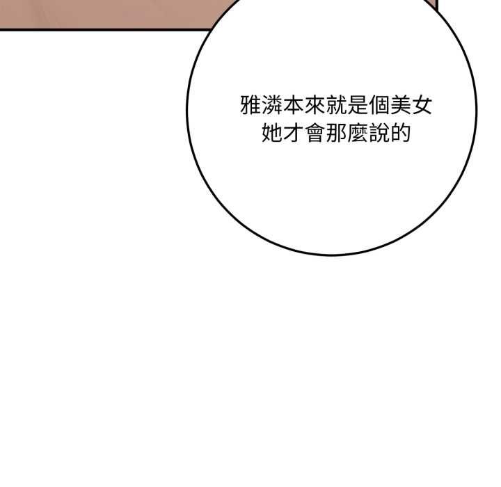交易以外第21話 第80頁
