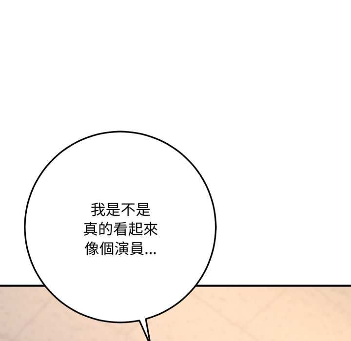 交易以外第21話 第85頁