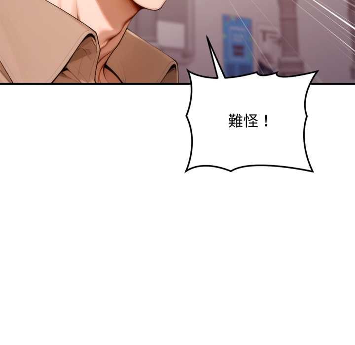 交易以外第21話 第91頁