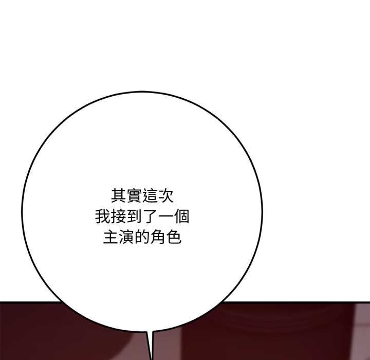 交易以外第21話 第97頁