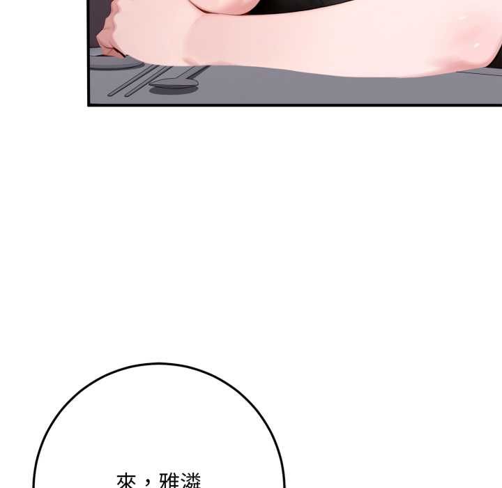 交易以外第21話 第140頁