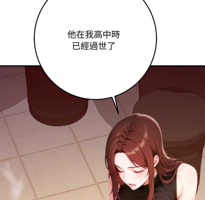 交易以外第21話 第166頁