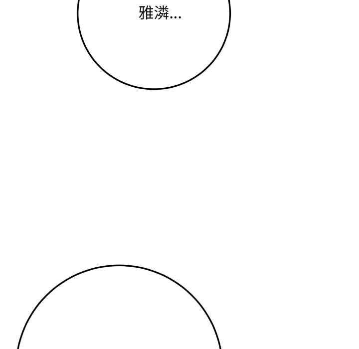交易以外第21話 第172頁