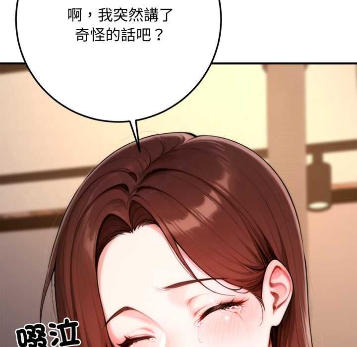交易以外第21話 第173頁