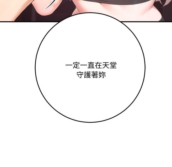 交易以外第21話 第181頁