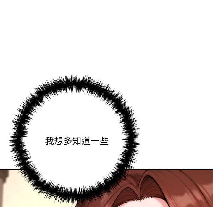 交易以外第21話 第204頁