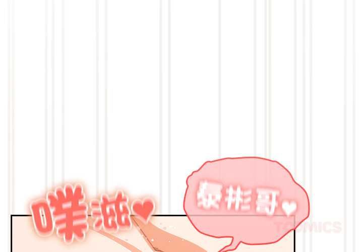 與眾不同的兄妹第44話 第3頁