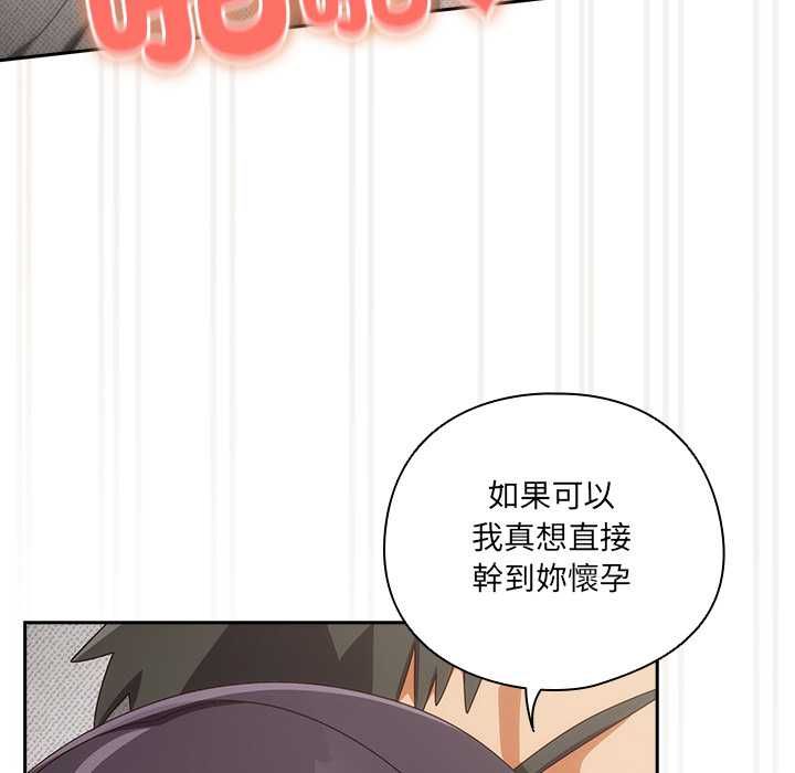 與眾不同的兄妹第44話 第20頁