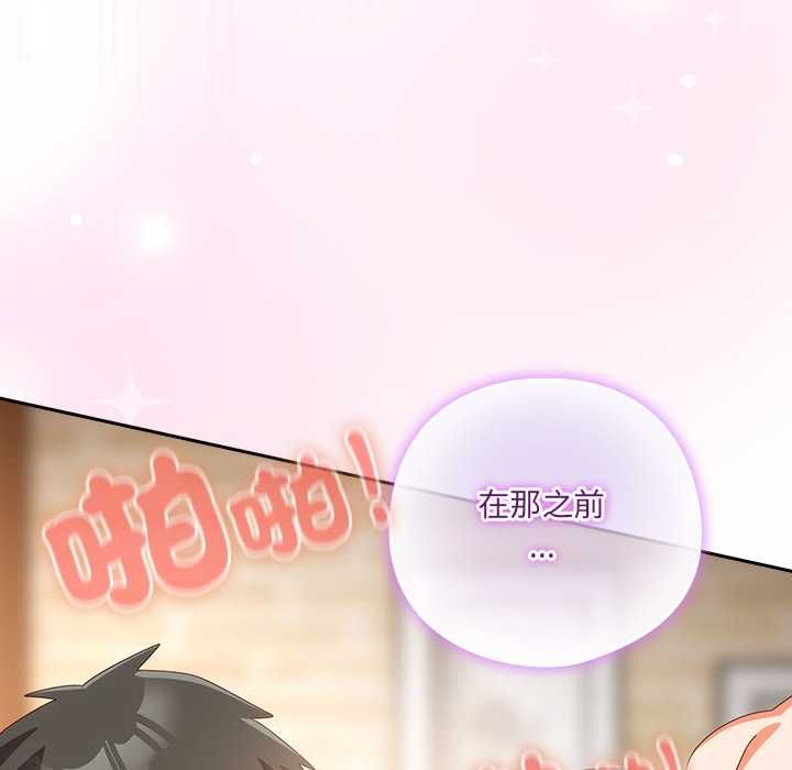 與眾不同的兄妹第44話 第42頁