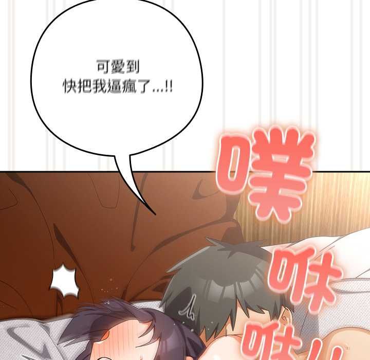 與眾不同的兄妹第44話 第47頁