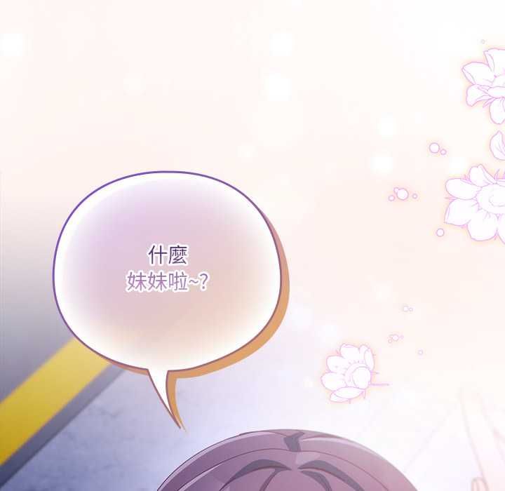 與眾不同的兄妹第44話 第69頁