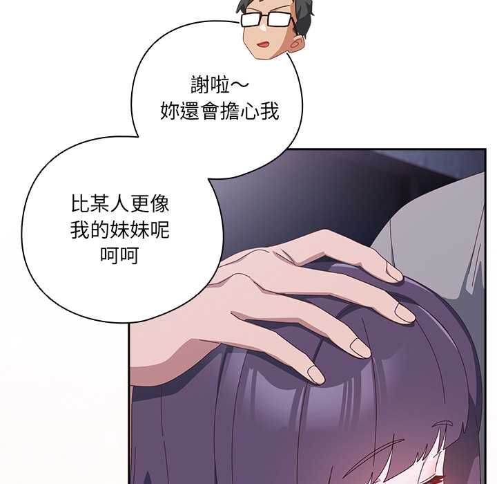 與眾不同的兄妹第44話 第67頁