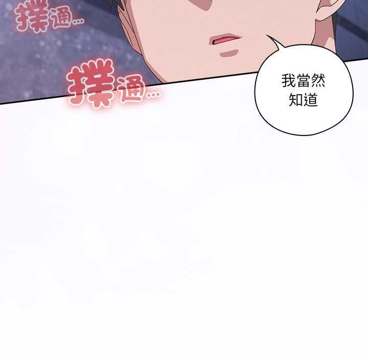 與眾不同的兄妹第44話 第73頁