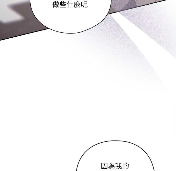 與眾不同的兄妹第44話 第81頁