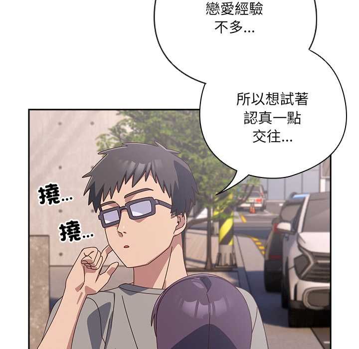 與眾不同的兄妹第44話 第82頁