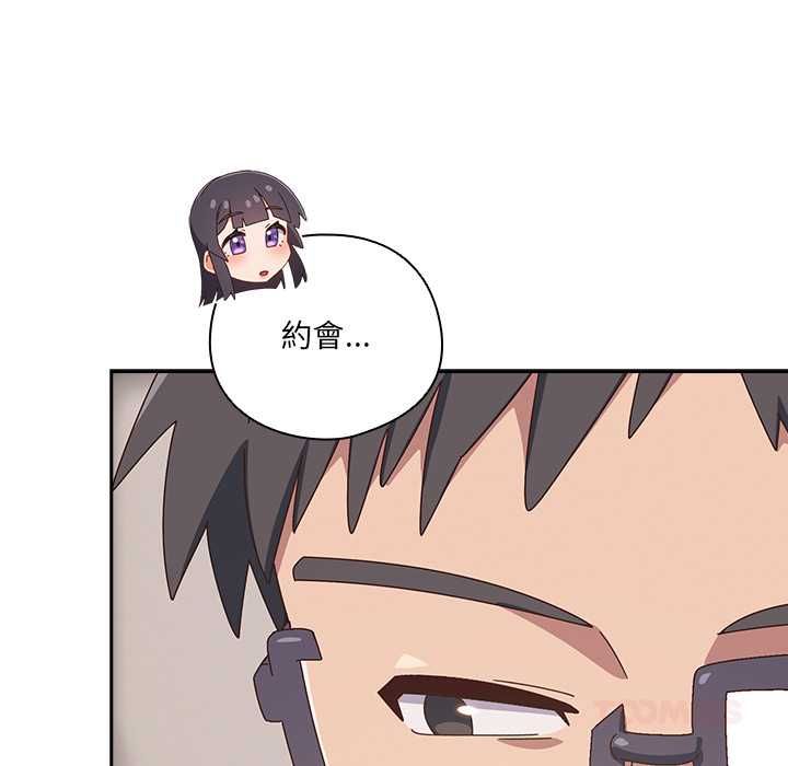 與眾不同的兄妹第44話 第84頁