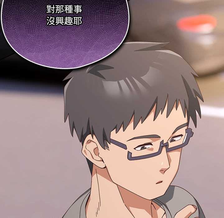 與眾不同的兄妹第44話 第88頁
