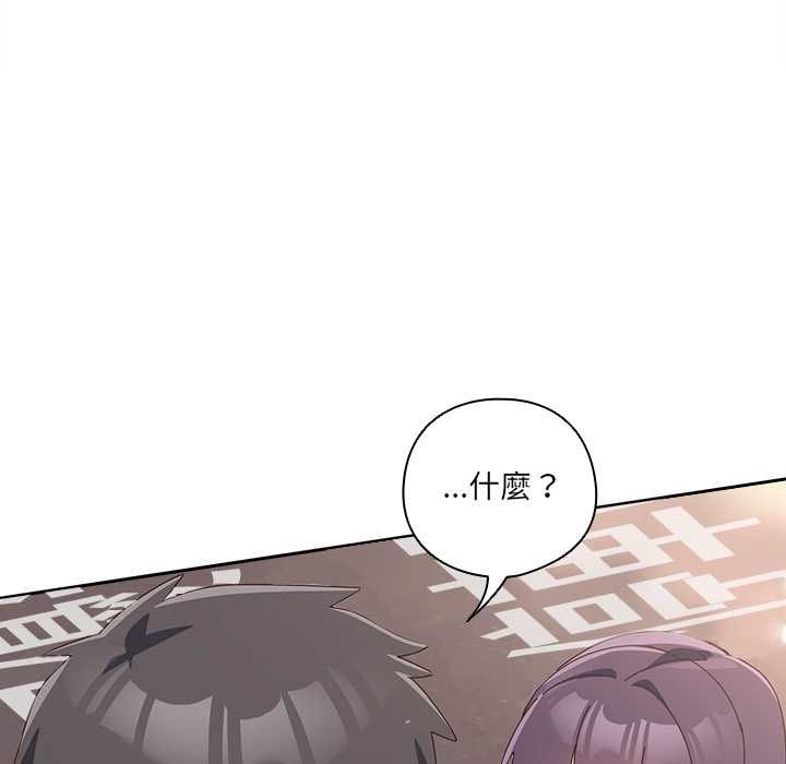 與眾不同的兄妹第44話 第91頁