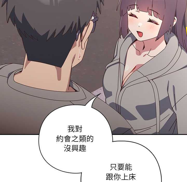 與眾不同的兄妹第44話 第92頁