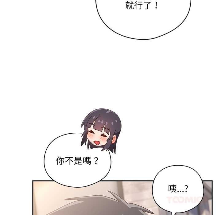 與眾不同的兄妹第44話 第93頁