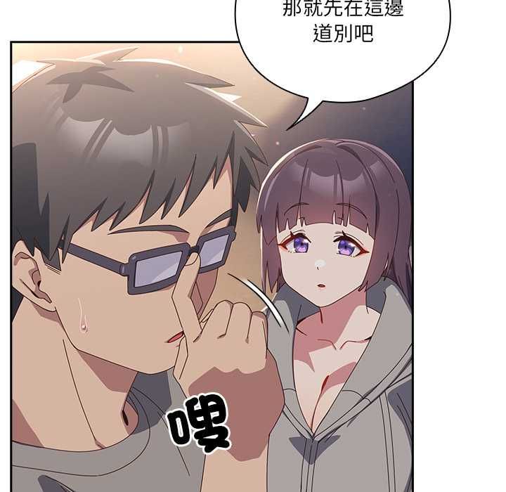 與眾不同的兄妹第44話 第96頁
