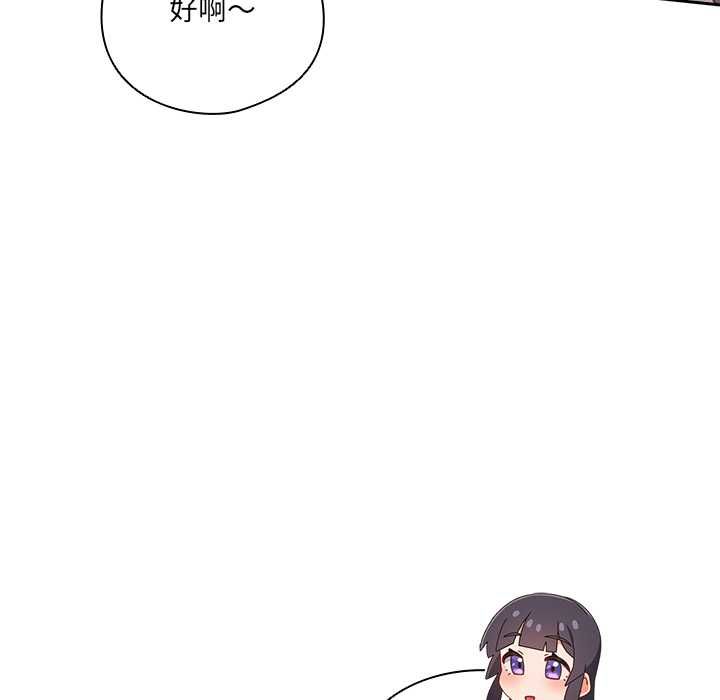 與眾不同的兄妹第44話 第99頁