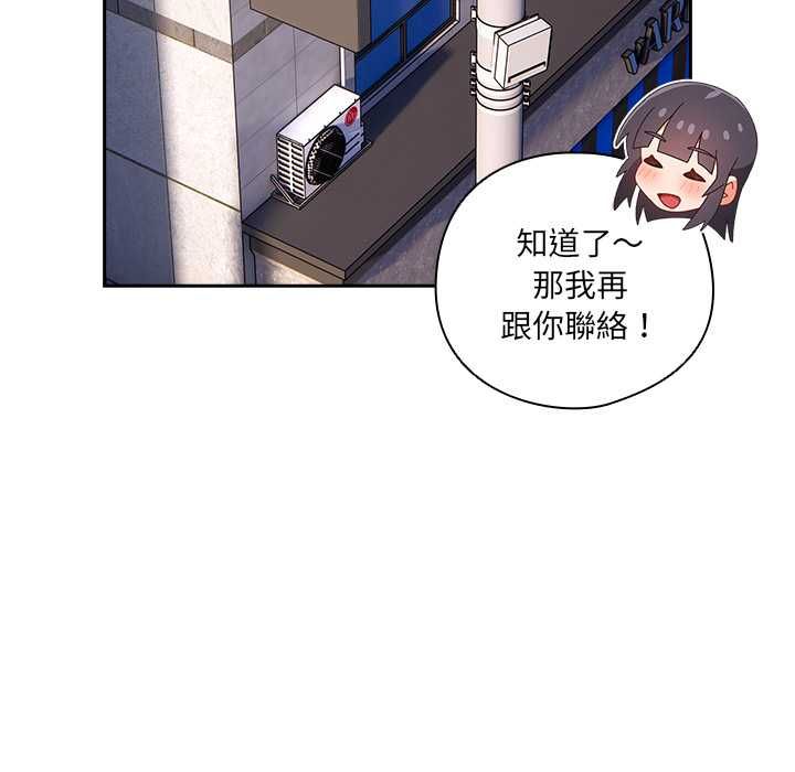 與眾不同的兄妹第44話 第101頁