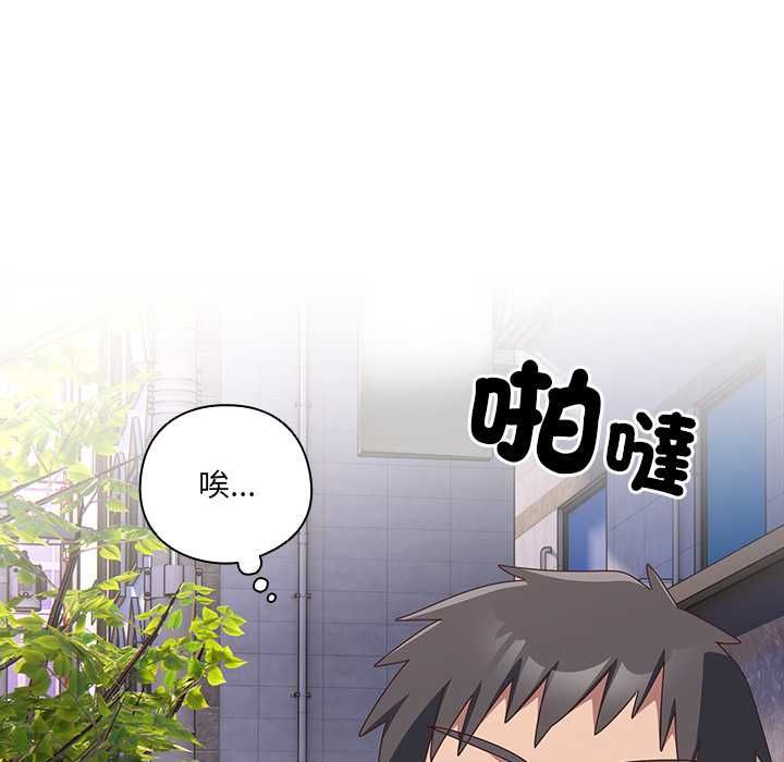 與眾不同的兄妹第44話 第106頁