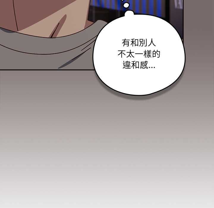 與眾不同的兄妹第44話 第110頁