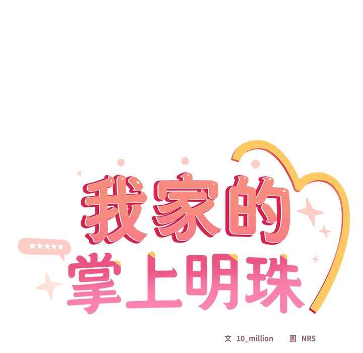 與眾不同的兄妹第44話 第117頁