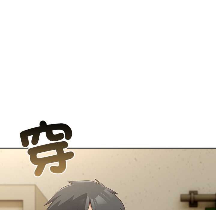與眾不同的兄妹第44話 第132頁