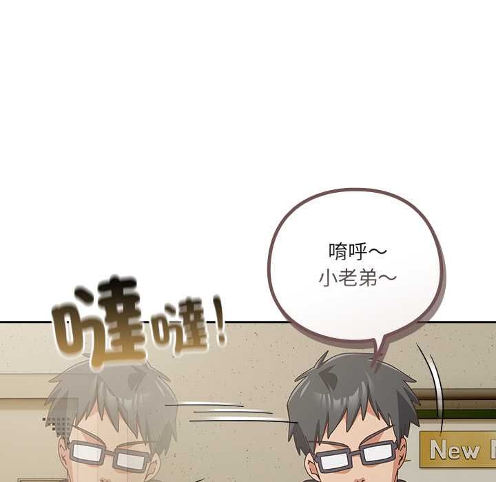 與眾不同的兄妹第44話 第136頁