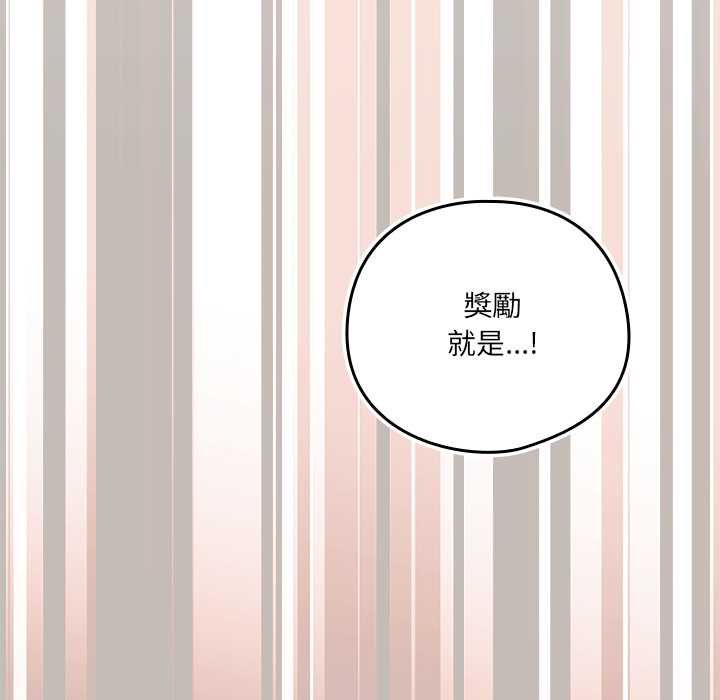 與眾不同的兄妹第44話 第140頁
