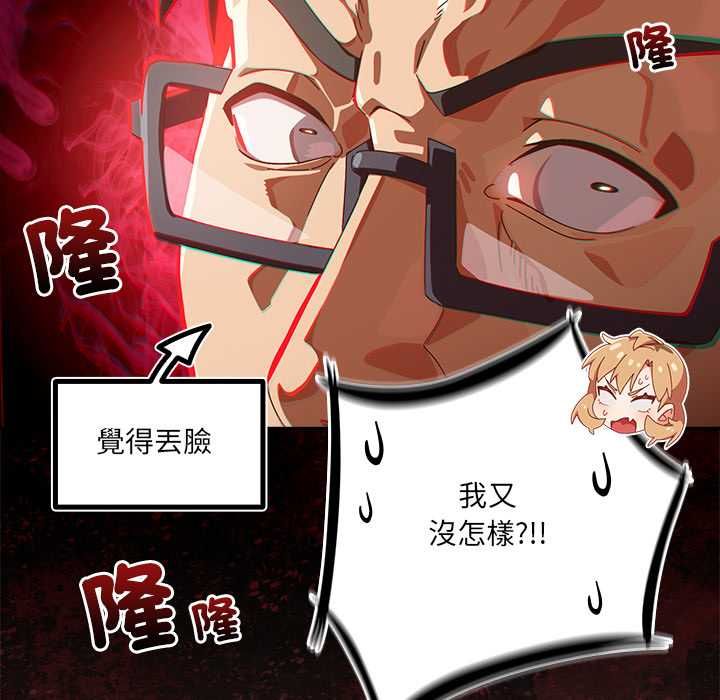 與眾不同的兄妹第44話 第153頁