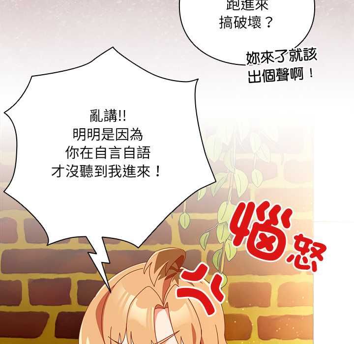 與眾不同的兄妹第44話 第155頁
