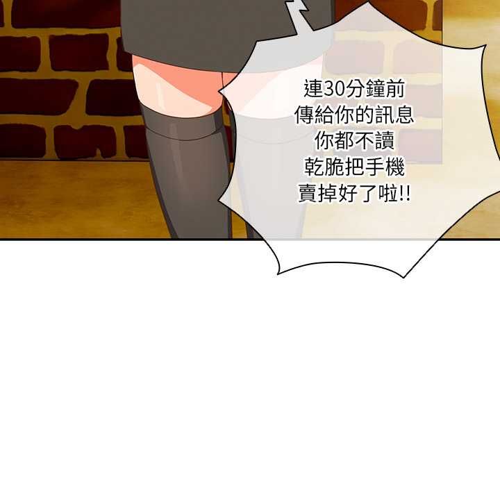 與眾不同的兄妹第44話 第157頁