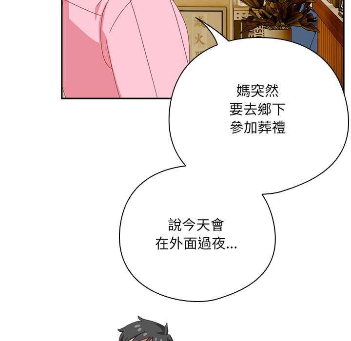 與眾不同的兄妹第44話 第159頁