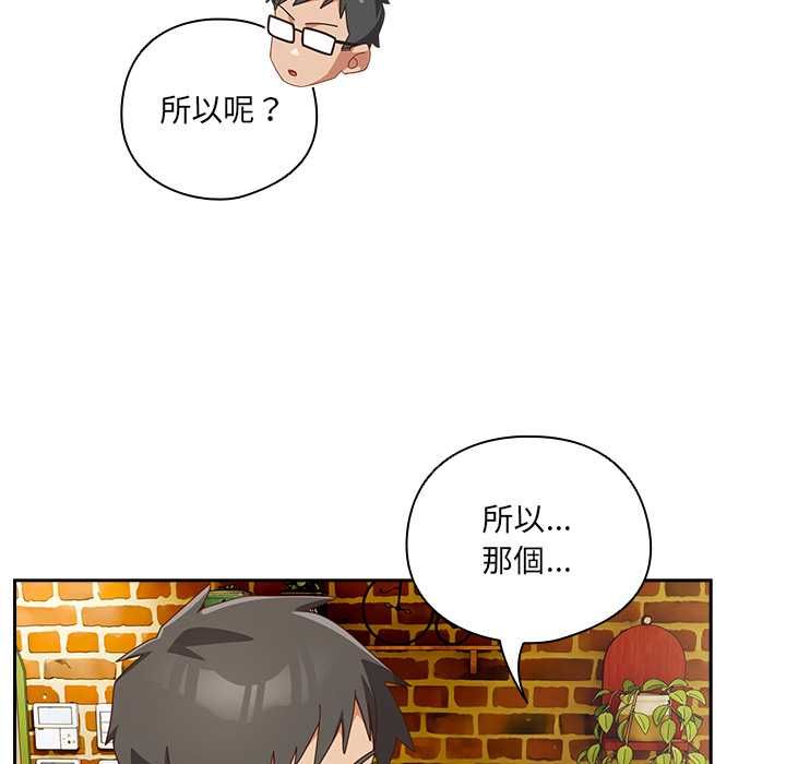 與眾不同的兄妹第44話 第160頁
