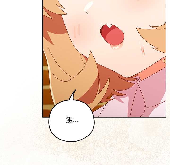 與眾不同的兄妹第44話 第163頁