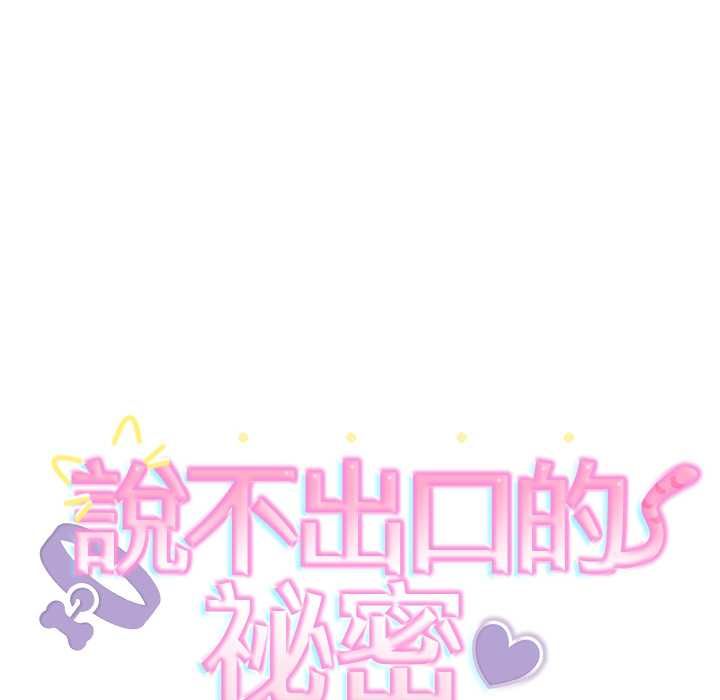 難言之秘第44話 第8頁