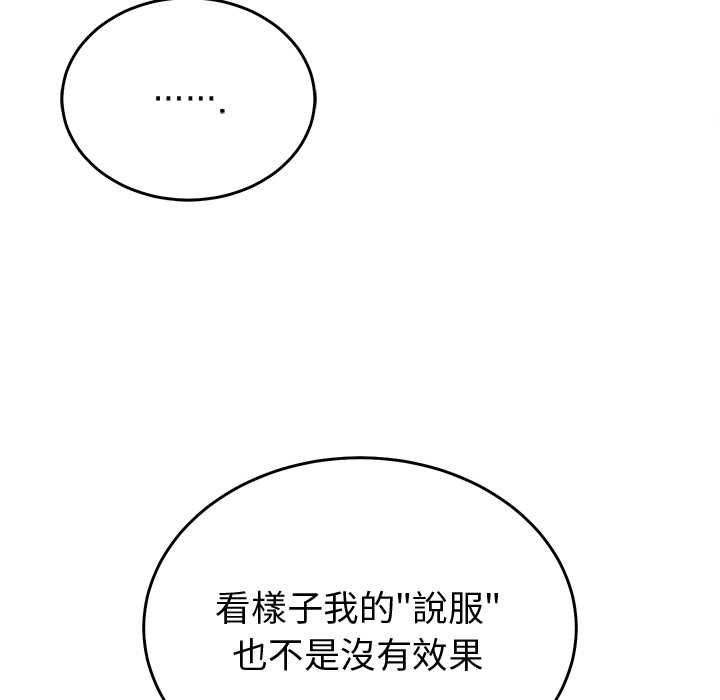 難言之秘第44話 第53頁
